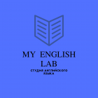 My English Lab репетиторский центр